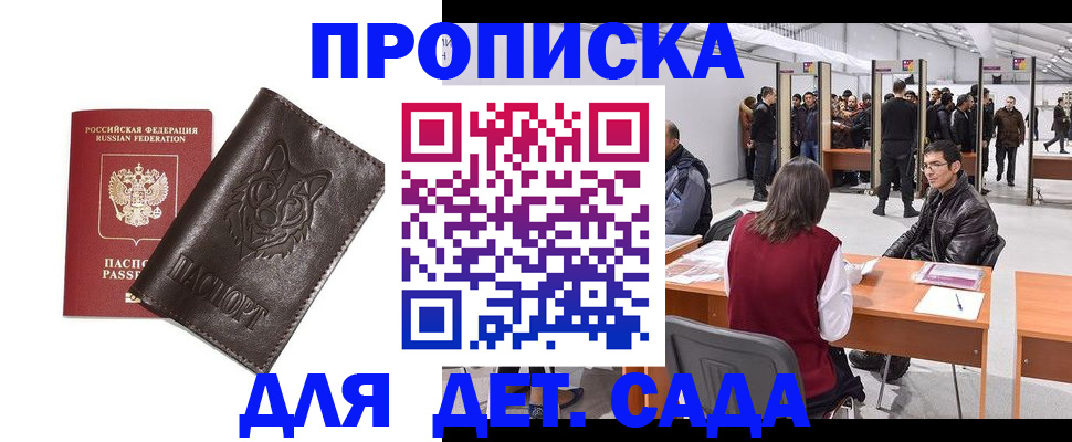 прописка штамп в Мичуринске