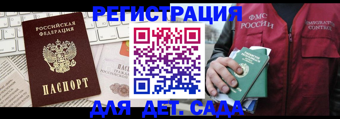 прописка в Мичуринске